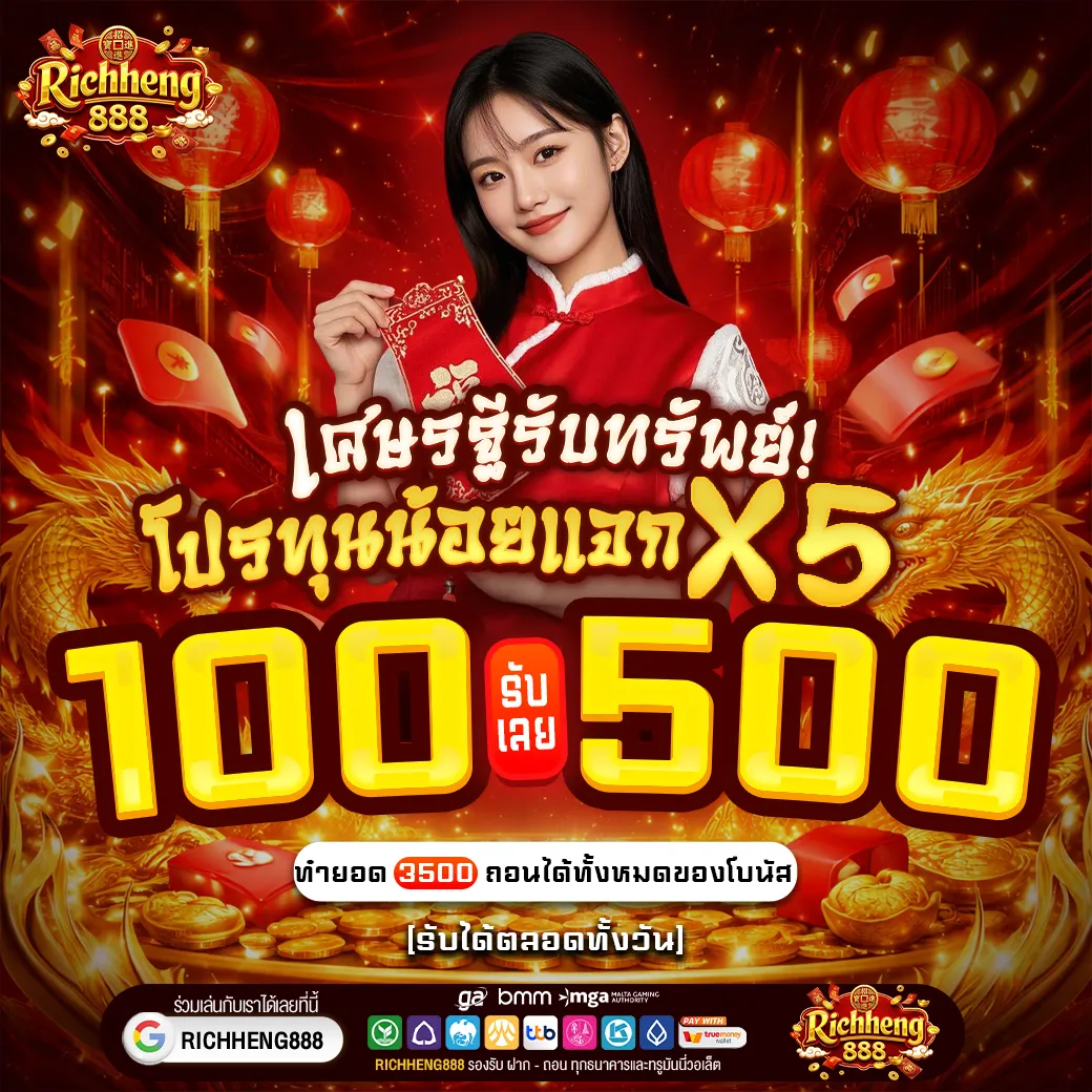 richheng888 promotion2