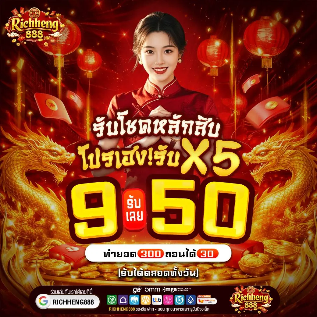 richheng888 promotion3